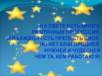 Презентация  Я - воспитатель