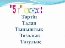Математика сабағынан Теңдік пен теңсіздік тақырыбында ашық сабақ