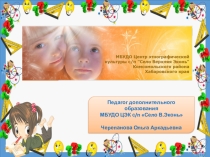 Презентация Портфолио педагога доп.образования Черепановой О.А.