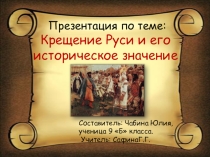 Презентация по Истории. Крещение Руси и его историческое значение. 9 класс