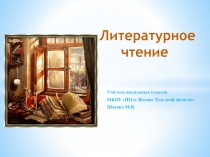 Презентация по литературному чтению на тему Федорино горе класс 3