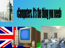 Презентация по теме Компьютер