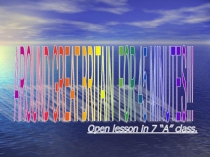 Вокруг Великобритании за 45 минут.