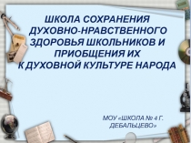 Презентация к Программе нравственного воспитания