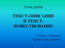 Презентация урока по русскому языку Типы речи.