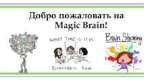 Игра по дисциплине : Психология труда и человека.
