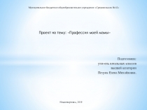 Презентация по окружающему миру на тему Профессии