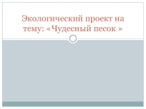 Проект по ииследовательской деятельности