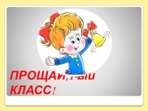 Математика, Русский язык 1 класс