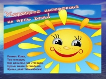 Презентация Шушы яктан, шушы туфрактан без