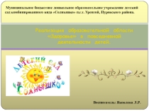 Презентация к статье Реализация образовательной деятельности Здоровьев повседневной деятельности детей