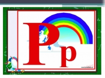 Презентация по русскому языку Буква Р