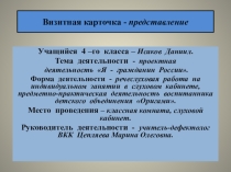 Проектная деятельность в 4-м классе Я - гражданин России.