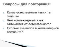 Презентация по внеурочному курсу В мире информатики тема Текстовые данные