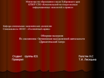 Презентация по дисциплине Экскурсионная деятельность