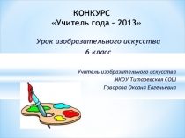 ИЗО 6 класс, конспект урока На дне морском