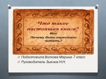 Почему дети перестали читать