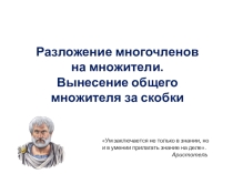 Разложение многочлена на множители