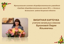 Презентация Моя визитная карточка