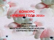 Визитная карточка на конкурс Ученик года