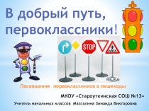 Презентация к внеклассному мероприятию по ПДД Светофор собирает друзей