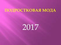 Презентация к часу общения