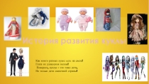 Экскурсия Такие разные куклы.