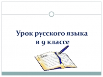 Презентация к уроку по теме Сложноподчиненное предложение
