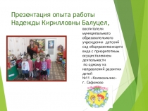 Презентация опыта работы по развитию речи