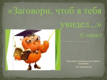 Презентация по русскому языку на тему Орфоэпические нормы русского языка (10 класс)