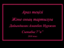 Презентация по русскому языку Экология(9 класс)