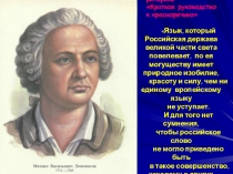 Презентация к конкурсу риторов.