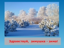 Презентация  Зимние игры и забавы ( для дошкольников)