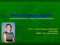 Мини презентация Ушастый ёж (дошкольный возраст)