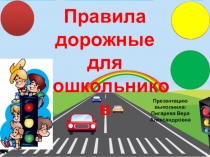 Правила дорожного движения для дошкольников.