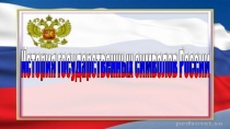 Презентация по обществознанию 5 класс