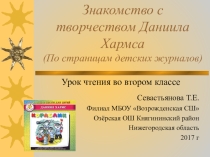 Презентация к уроку литературного чтения во 2 классе