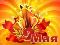 9 мая в детском саду