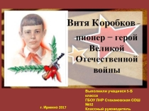 Презентация для классного часа к Дню Защитника Отечества, к Дню Победы