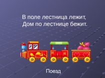 Презентация к уроку Вопросительные местоимения