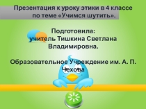Презентация по этике Уроки нравственности или Что такое хорошо и что такое плохо.