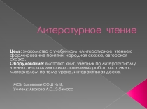 Презентация по литературному чтению для 2 класса