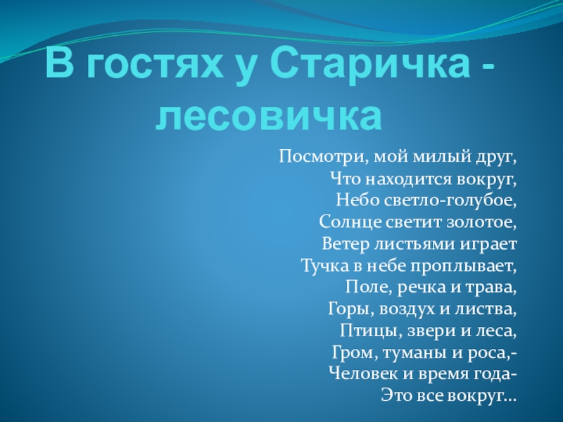 Конспект и презентация внеклассного занятия по теме Осень(3 класс)