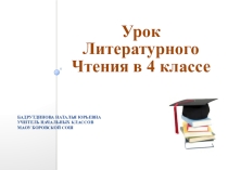 Презентация по литературному чтению Стихотворение Пушкина А. С. Зимняя дорога