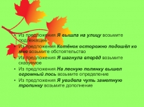 Презентация Члены предложения 5 класс