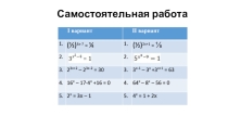 Тест к теме Показательные уравнения и неравенства
