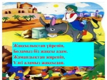 Презентация по казахскому языку на тему Апта күндері