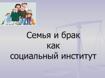 Презентация по обществознанию на тему Семья как социальный институт