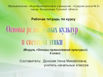 Презентация к рабочей тетради по ОПК