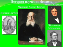Бензол